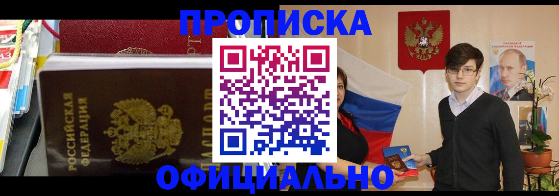 временная прописка в Рузаевке