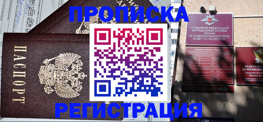 прописка в Рузаевке